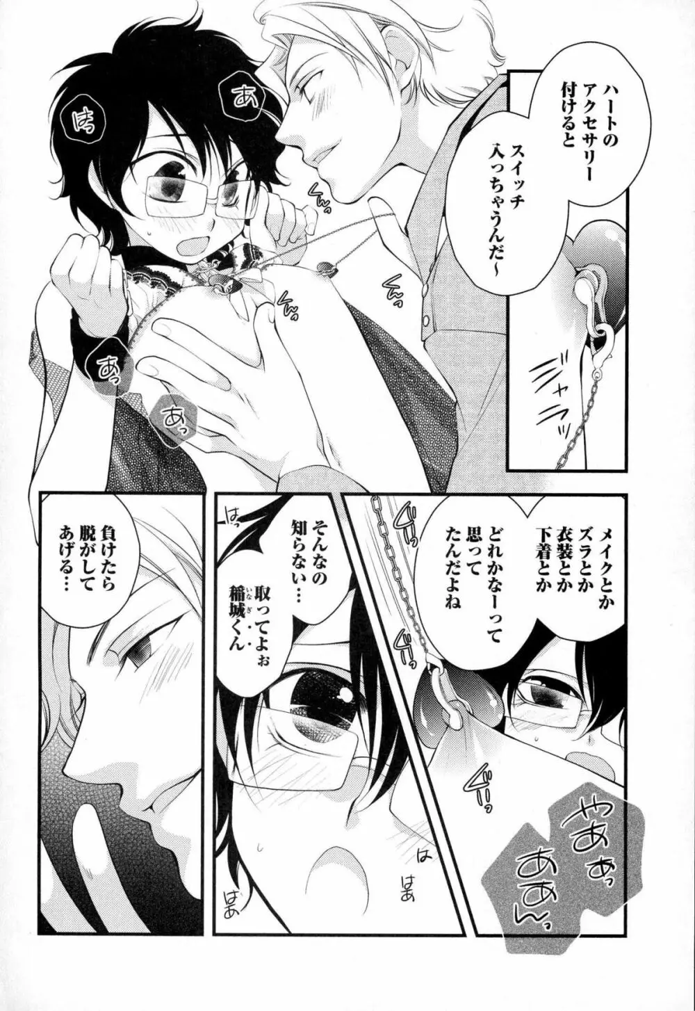 メガネ男子ピンク奉仕 Page.171