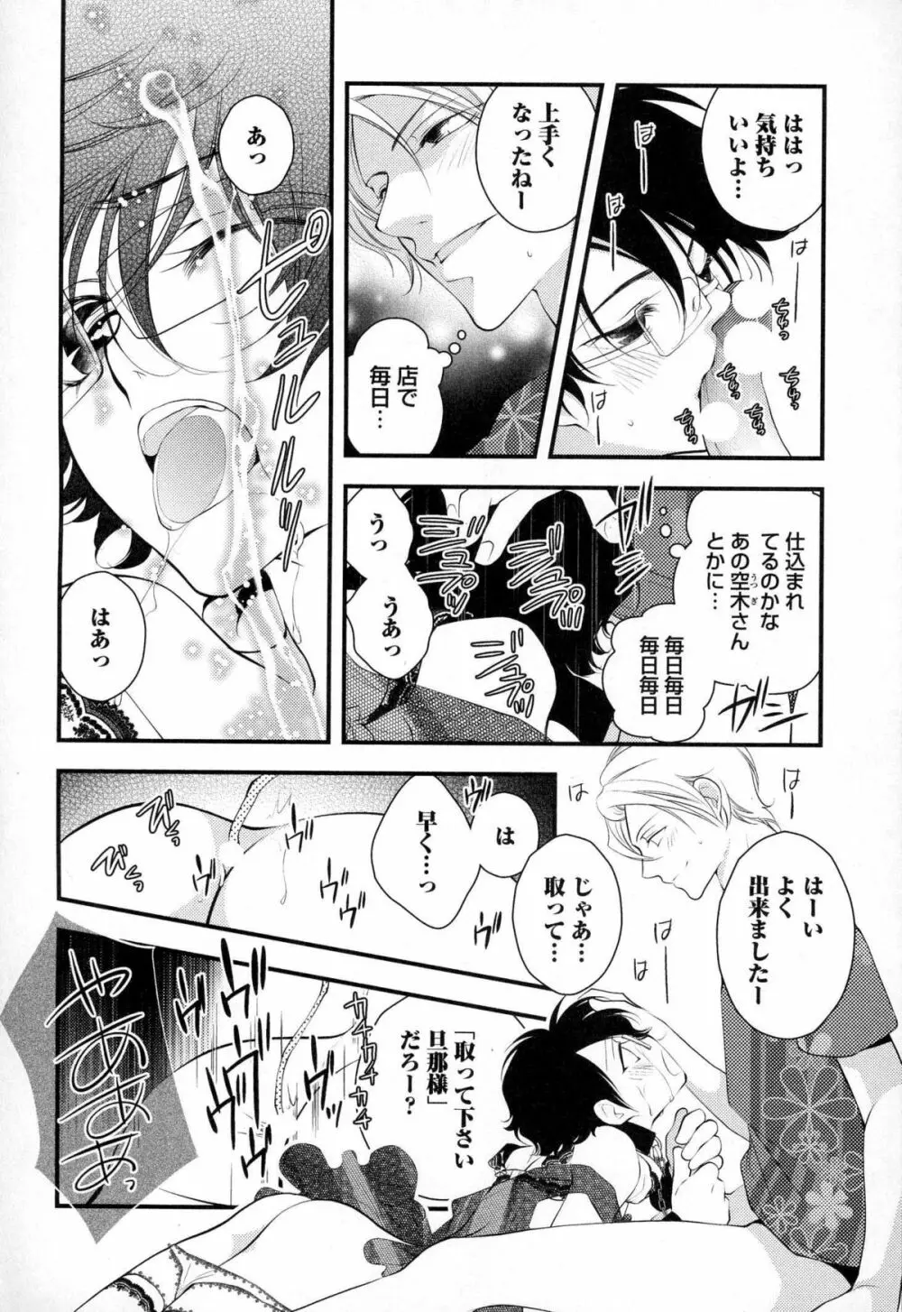 メガネ男子ピンク奉仕 Page.175