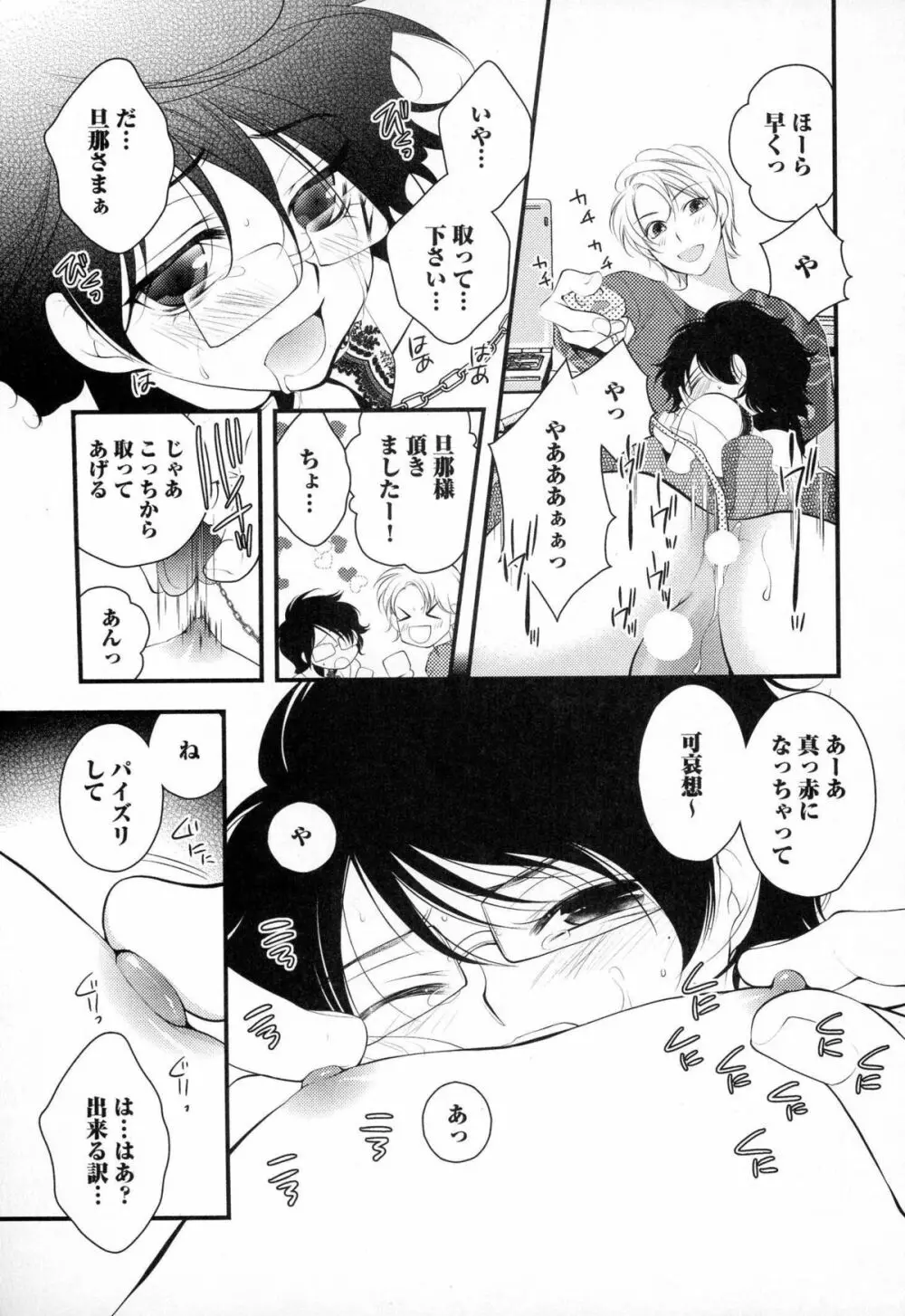 メガネ男子ピンク奉仕 Page.176