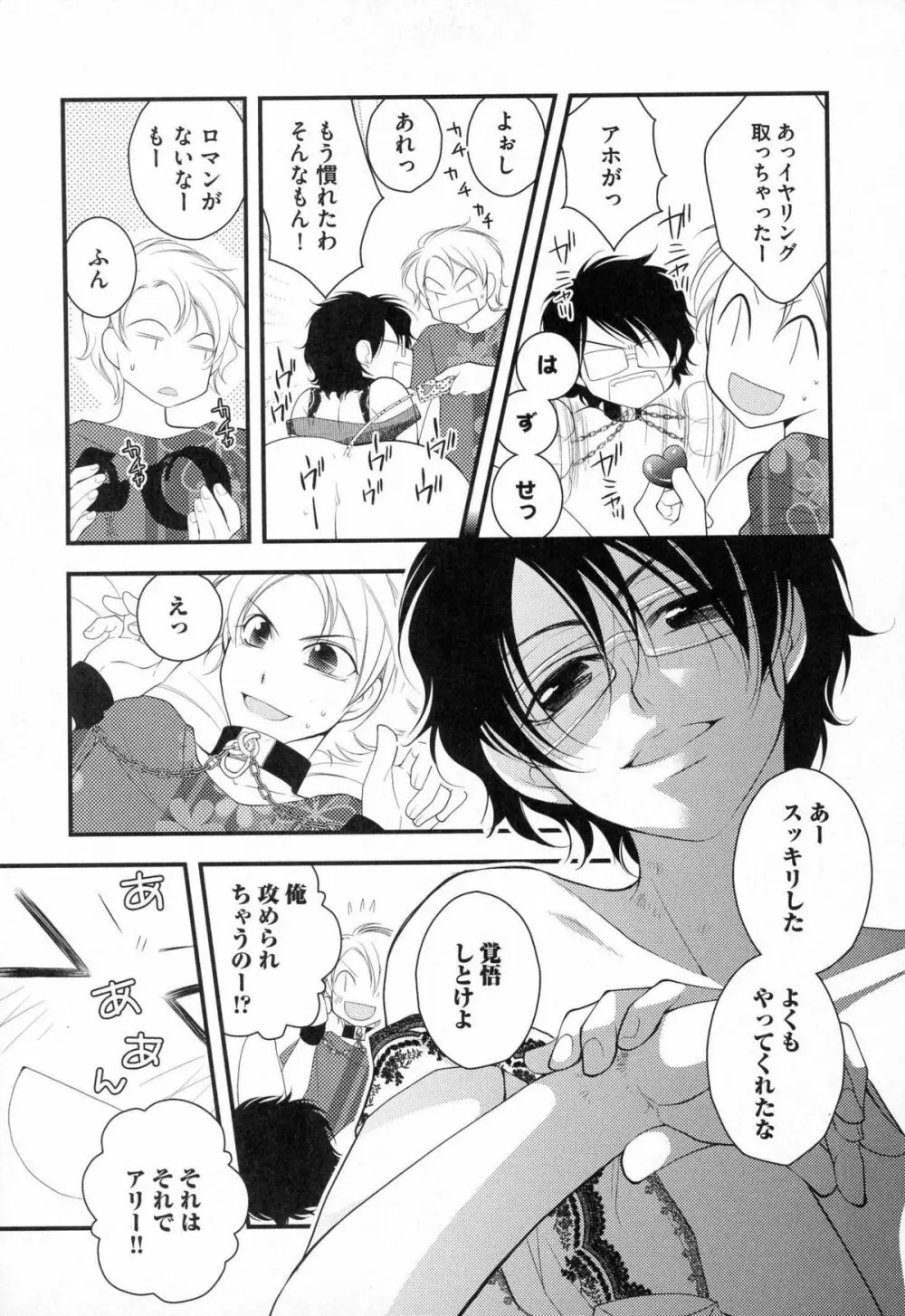 メガネ男子ピンク奉仕 Page.178