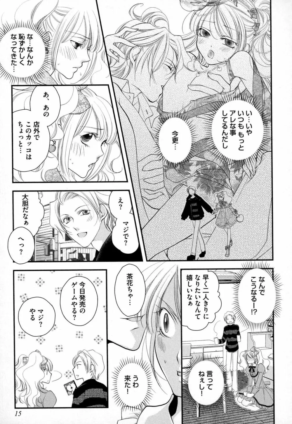 メガネ男子ピンク奉仕 Page.18