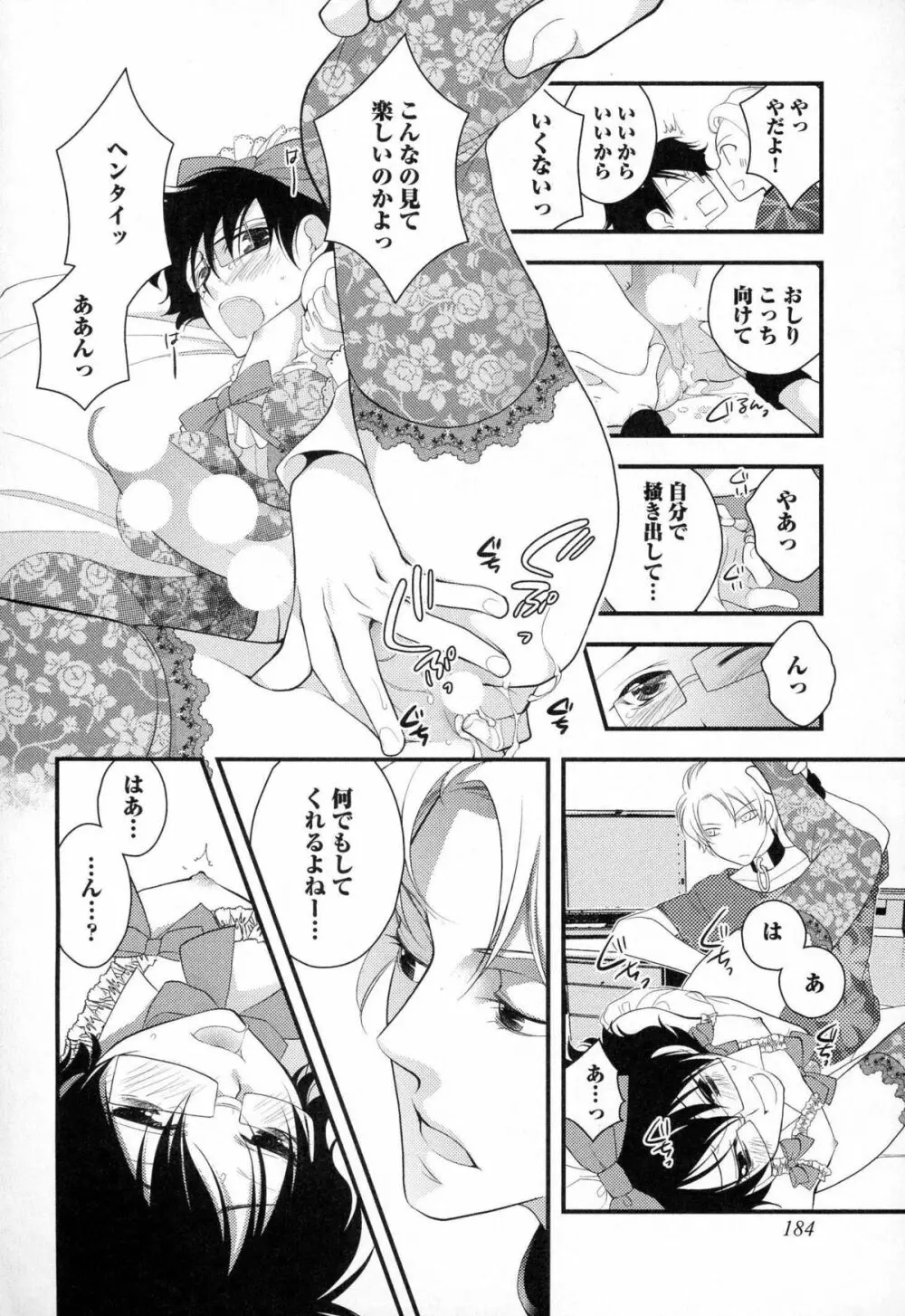 メガネ男子ピンク奉仕 Page.187