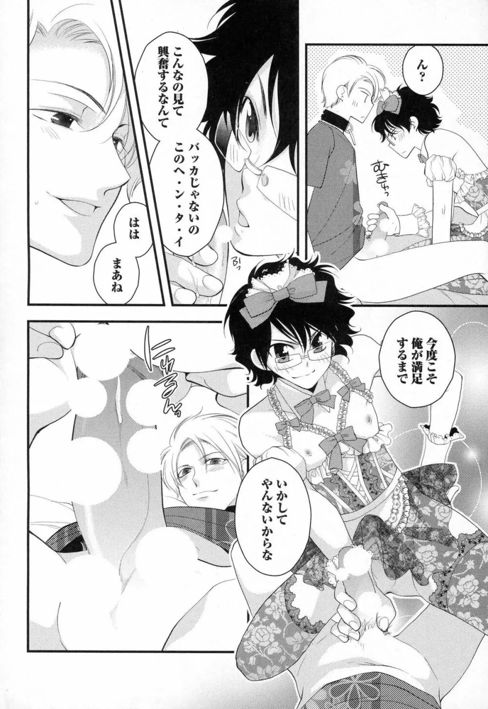 メガネ男子ピンク奉仕 Page.189