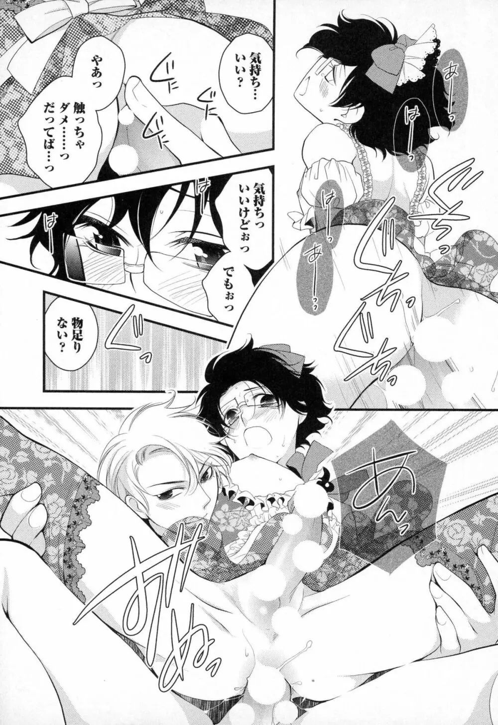 メガネ男子ピンク奉仕 Page.192