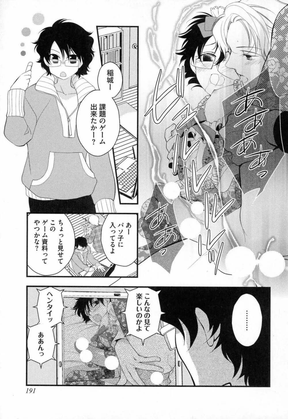 メガネ男子ピンク奉仕 Page.194