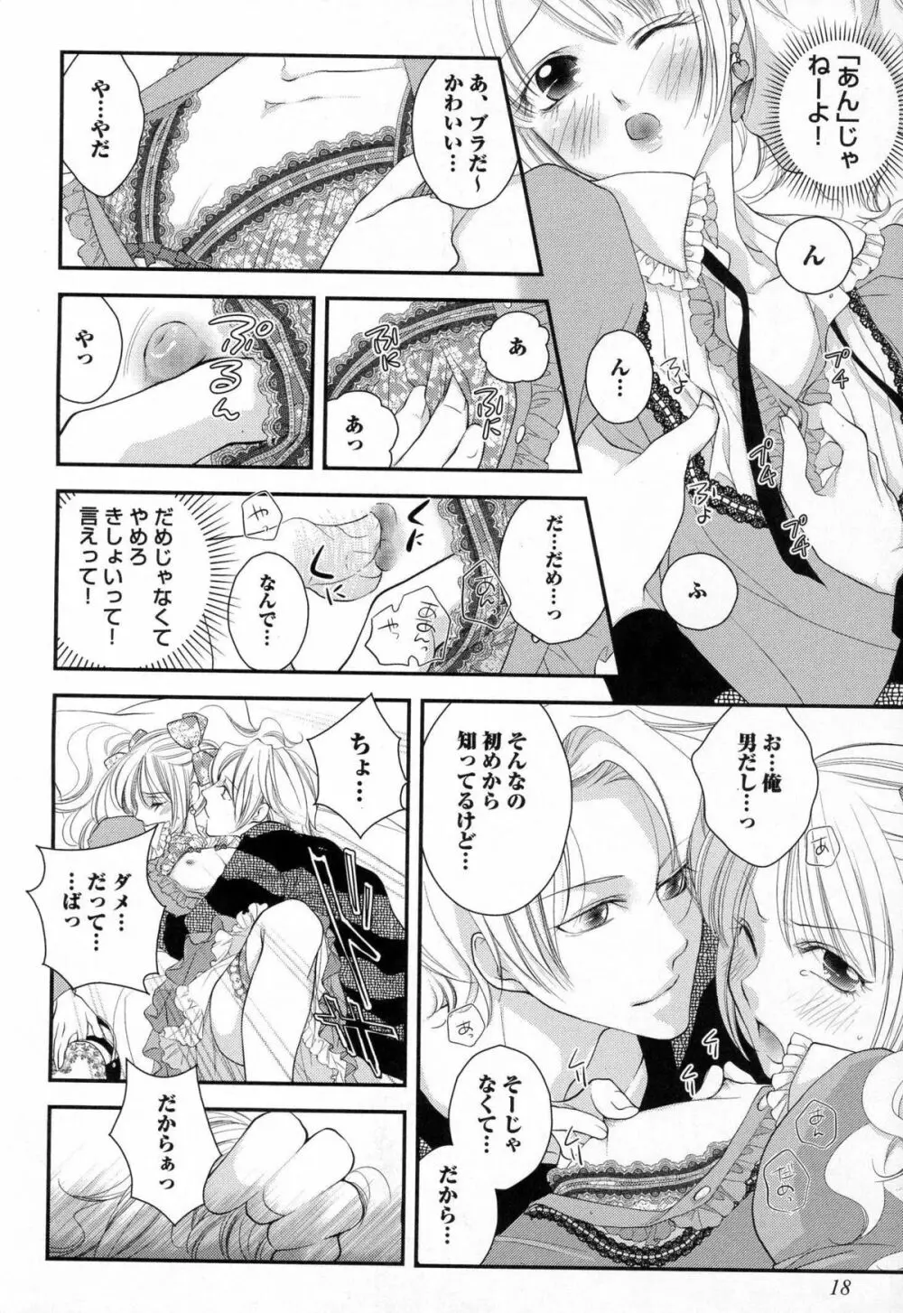 メガネ男子ピンク奉仕 Page.21