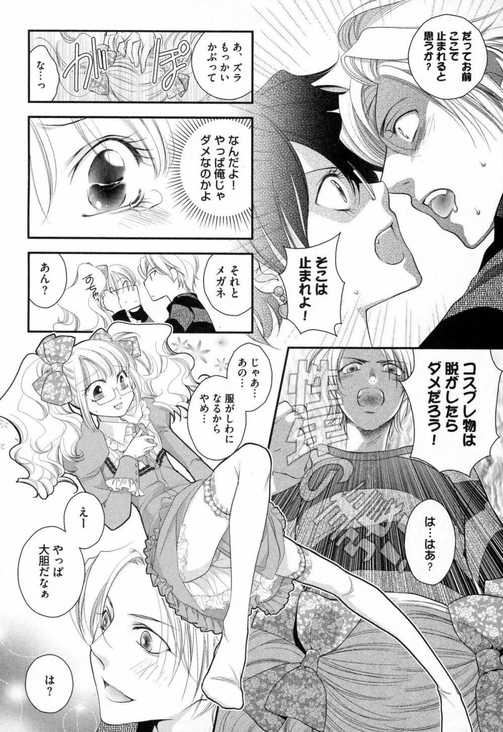 メガネ男子ピンク奉仕 Page.23