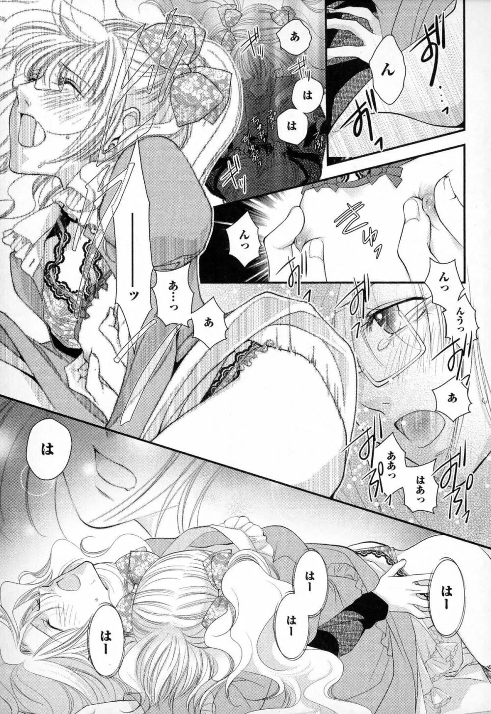 メガネ男子ピンク奉仕 Page.28