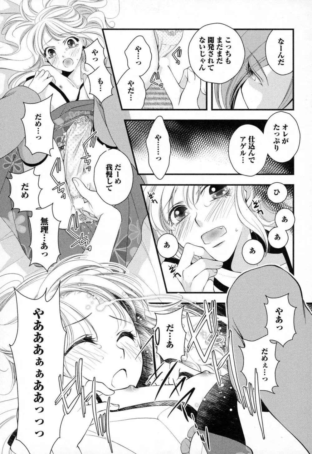 メガネ男子ピンク奉仕 Page.38