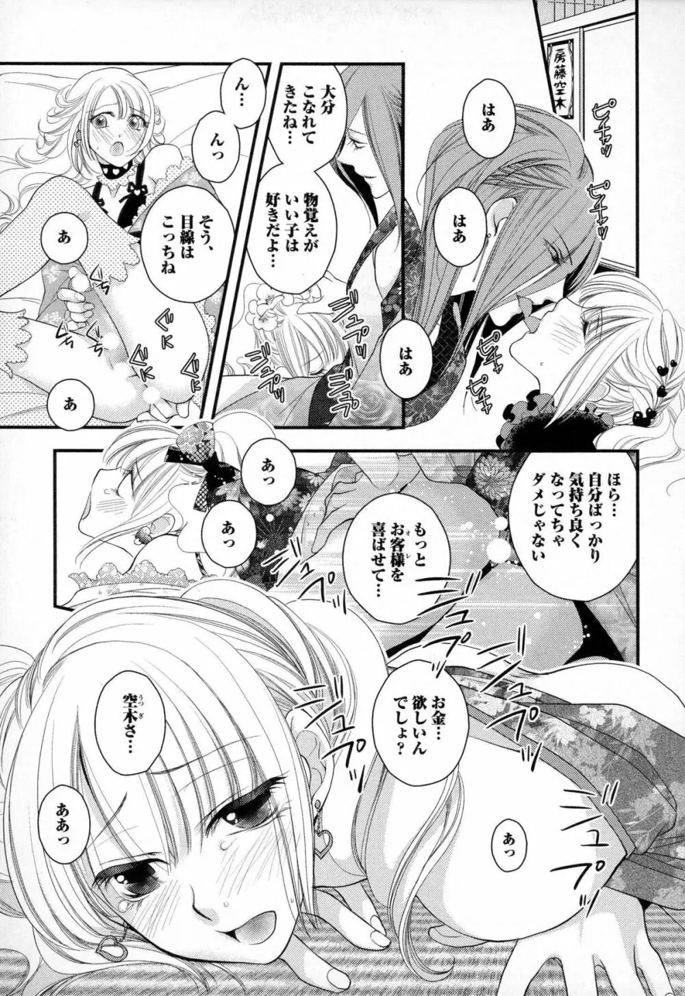 メガネ男子ピンク奉仕 Page.40