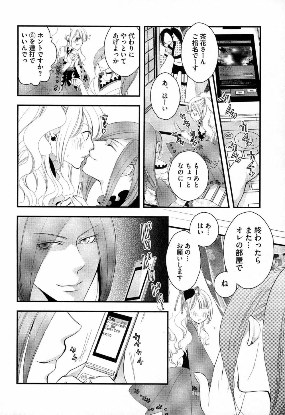 メガネ男子ピンク奉仕 Page.41