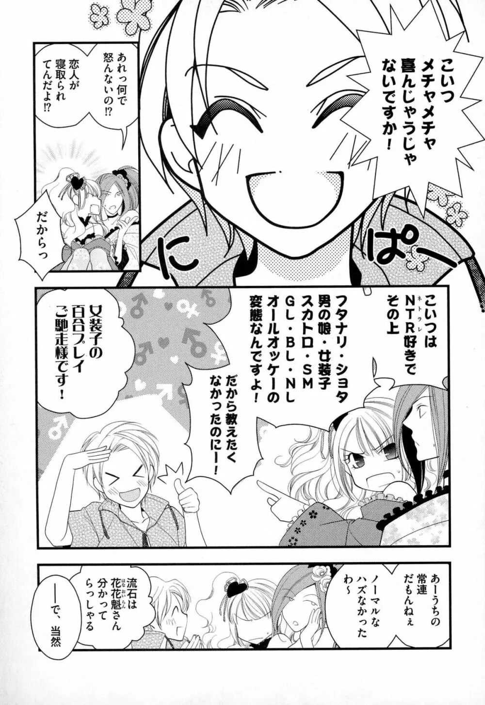 メガネ男子ピンク奉仕 Page.46