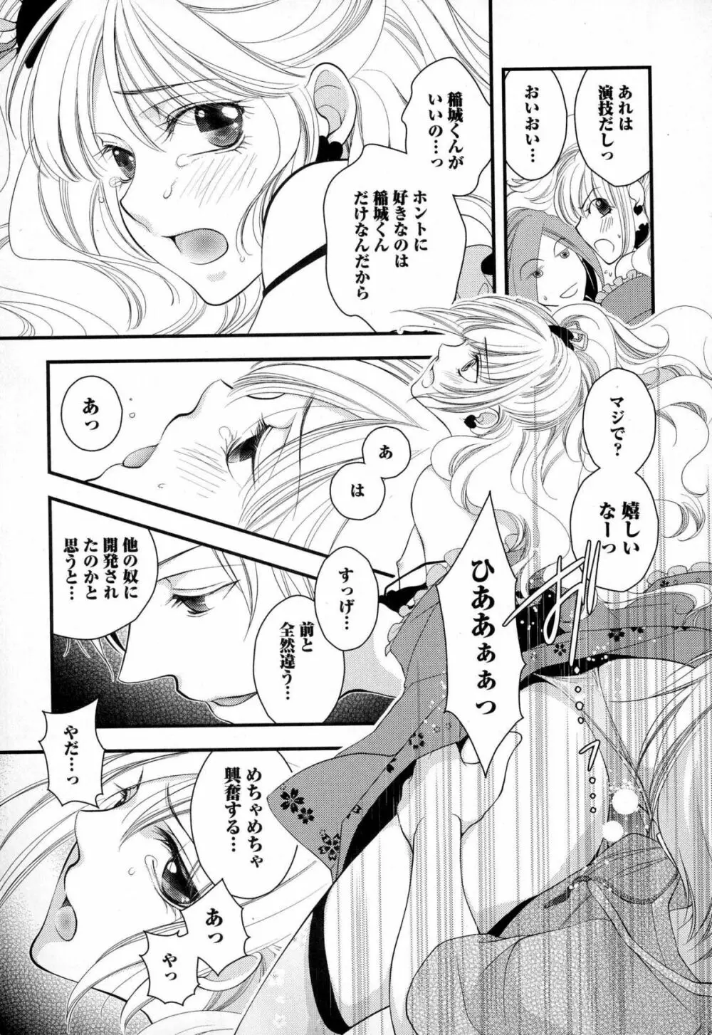 メガネ男子ピンク奉仕 Page.50