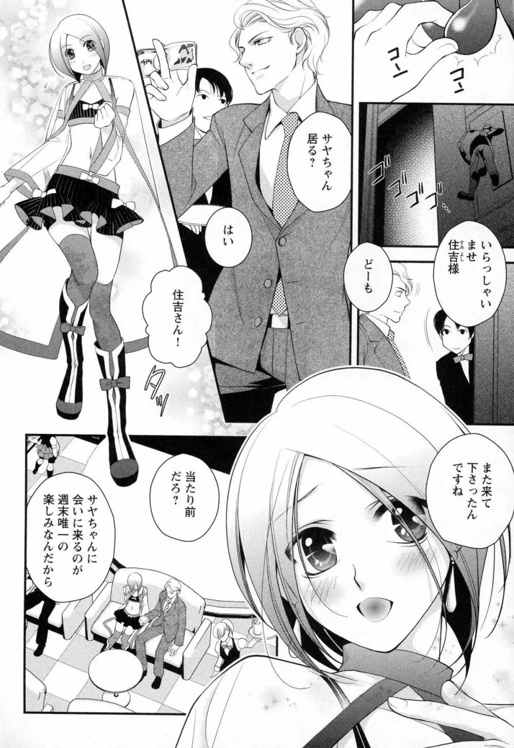 メガネ男子ピンク奉仕 Page.55