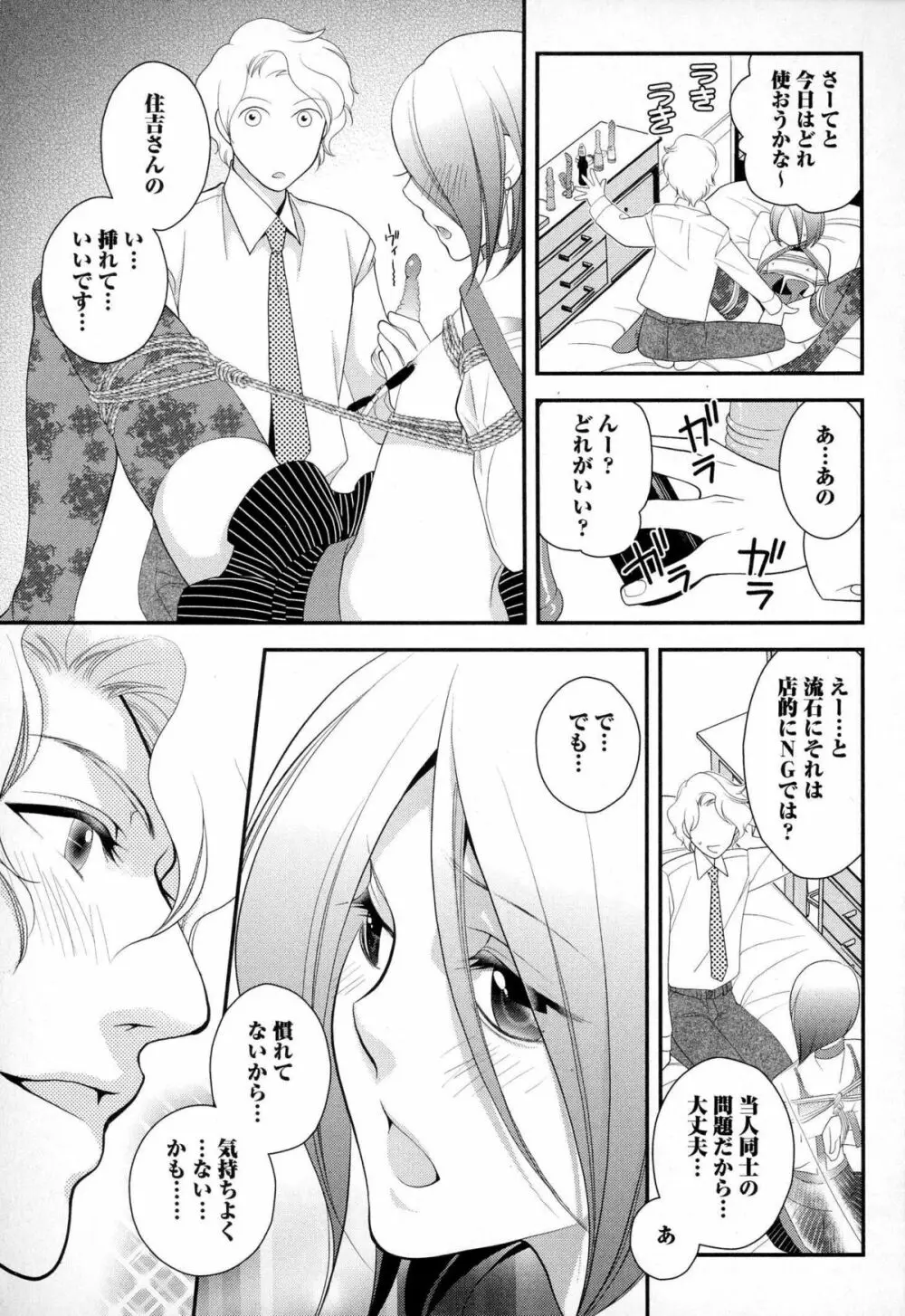 メガネ男子ピンク奉仕 Page.62