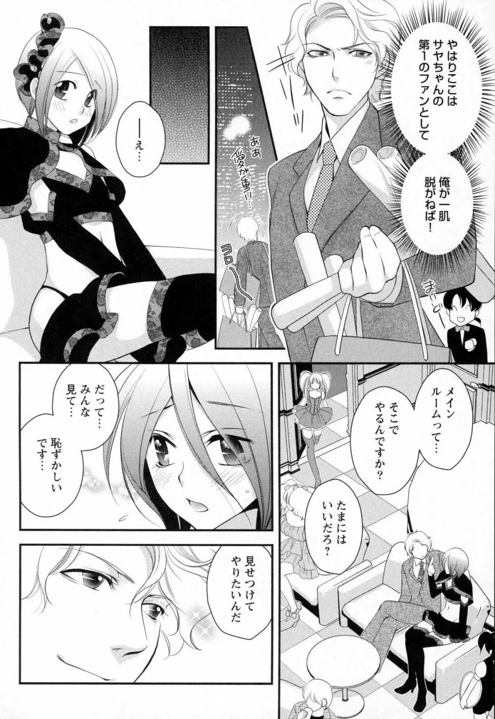 メガネ男子ピンク奉仕 Page.69