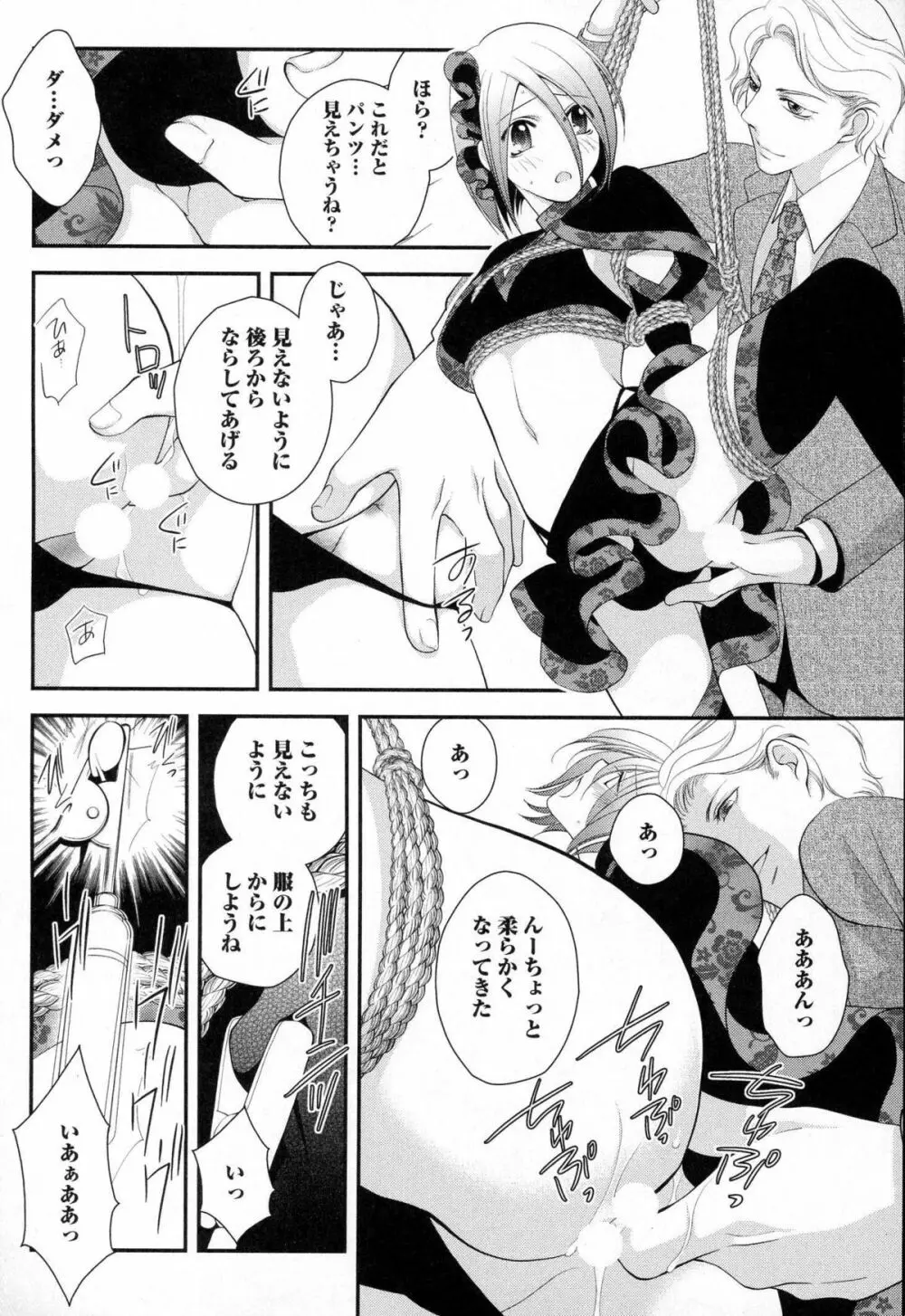 メガネ男子ピンク奉仕 Page.71