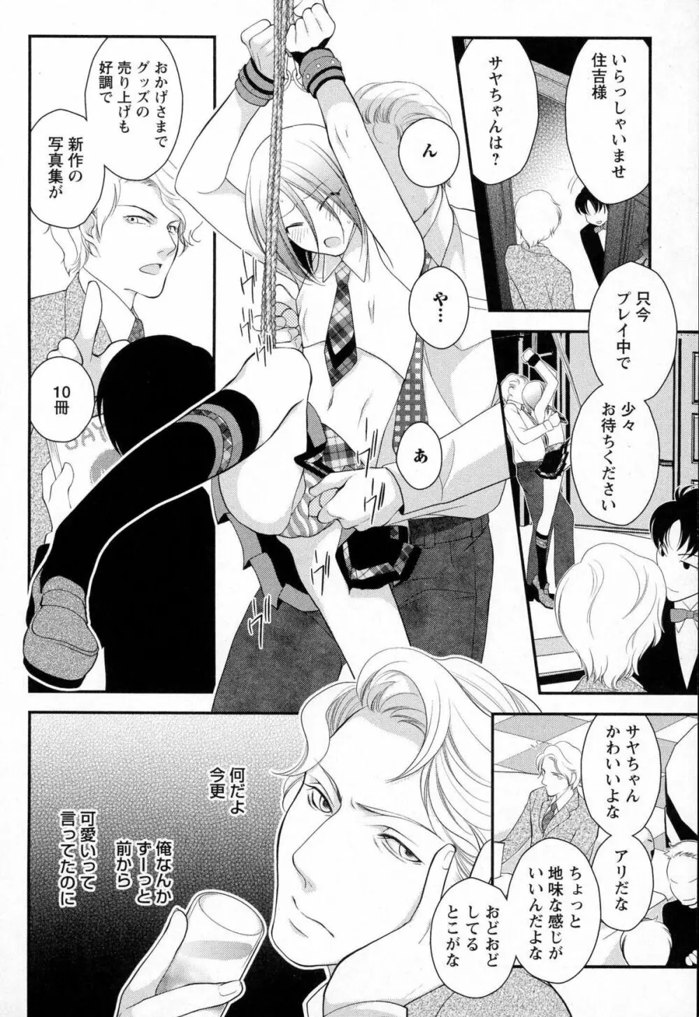 メガネ男子ピンク奉仕 Page.73