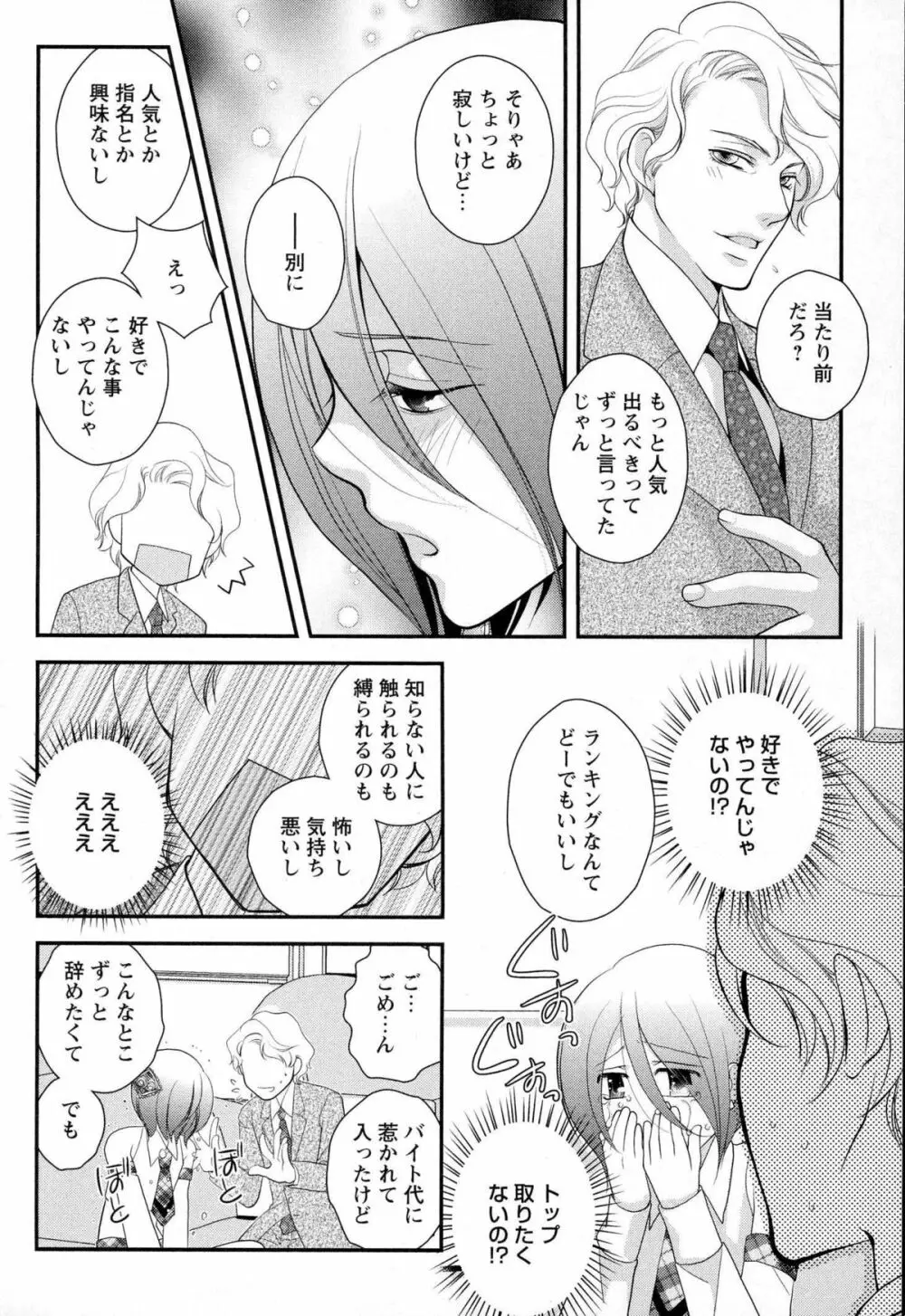 メガネ男子ピンク奉仕 Page.75