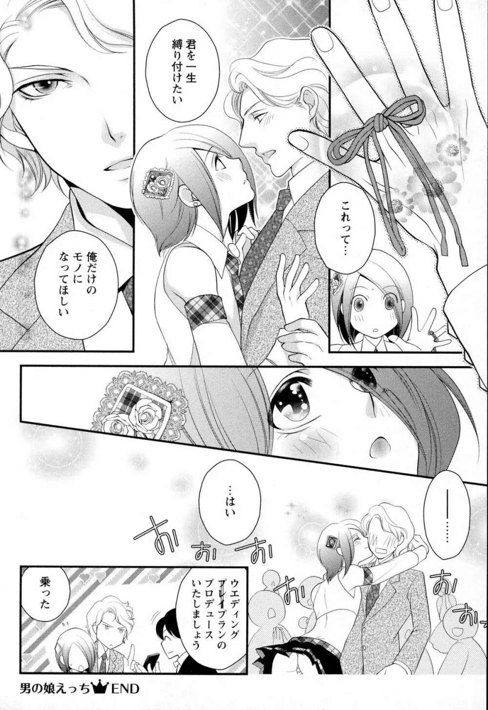 メガネ男子ピンク奉仕 Page.77