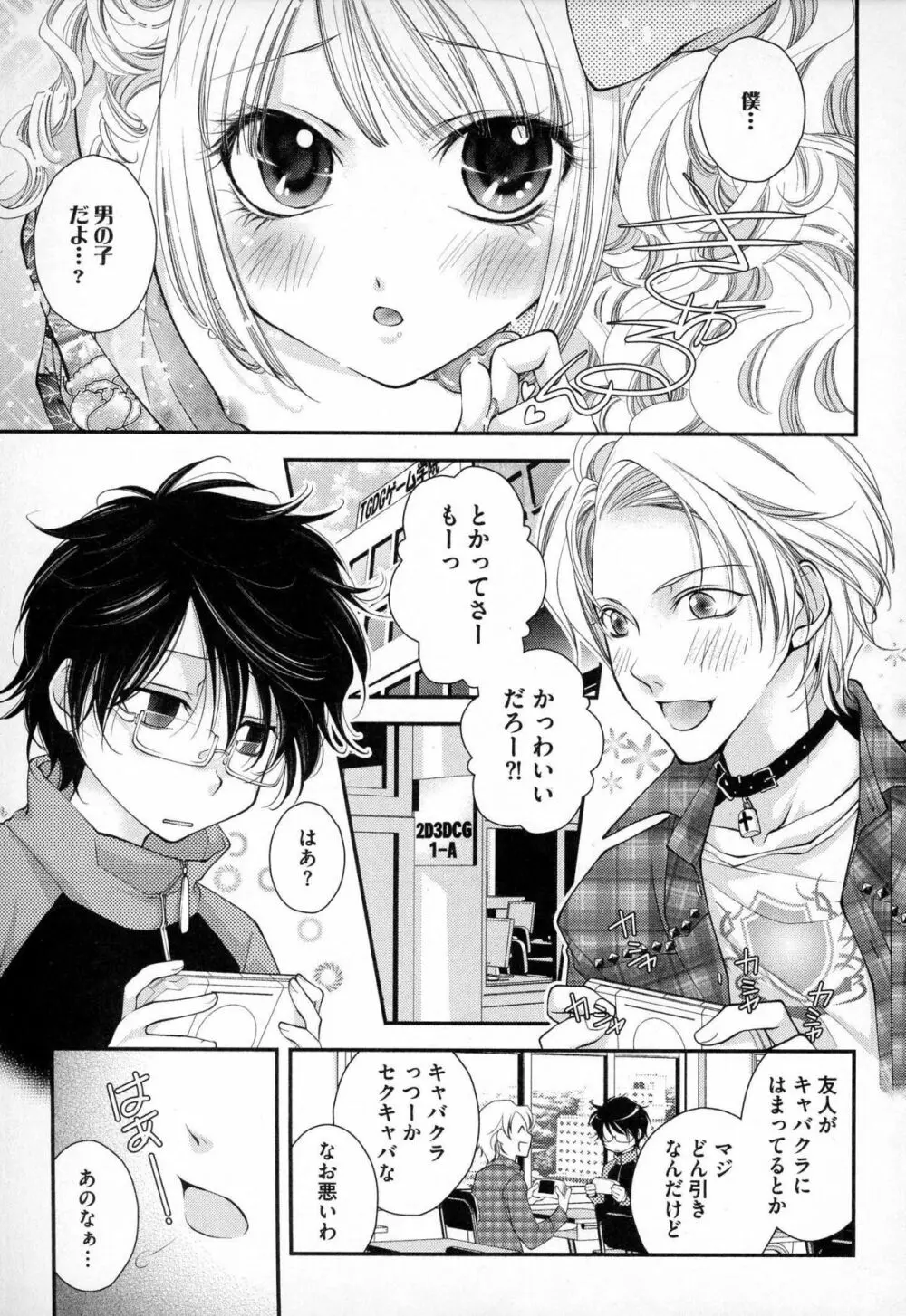 メガネ男子ピンク奉仕 Page.8