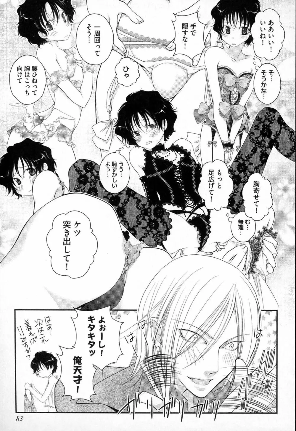 メガネ男子ピンク奉仕 Page.86