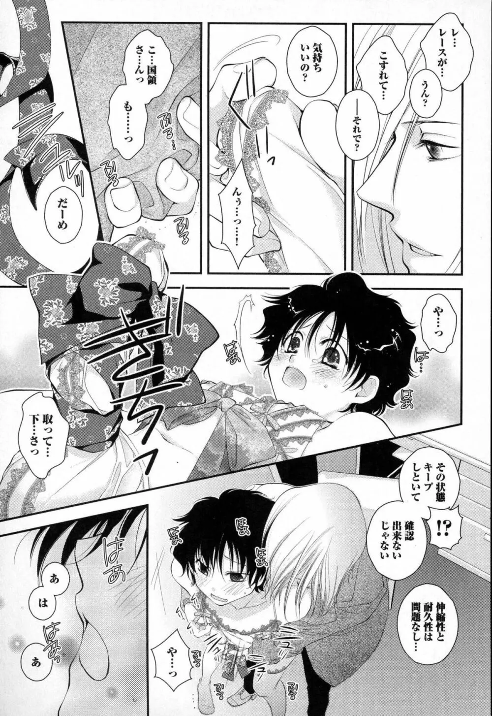 メガネ男子ピンク奉仕 Page.90