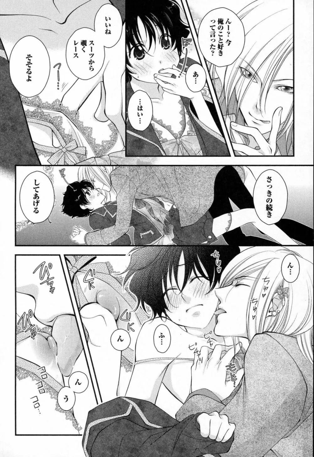 メガネ男子ピンク奉仕 Page.95