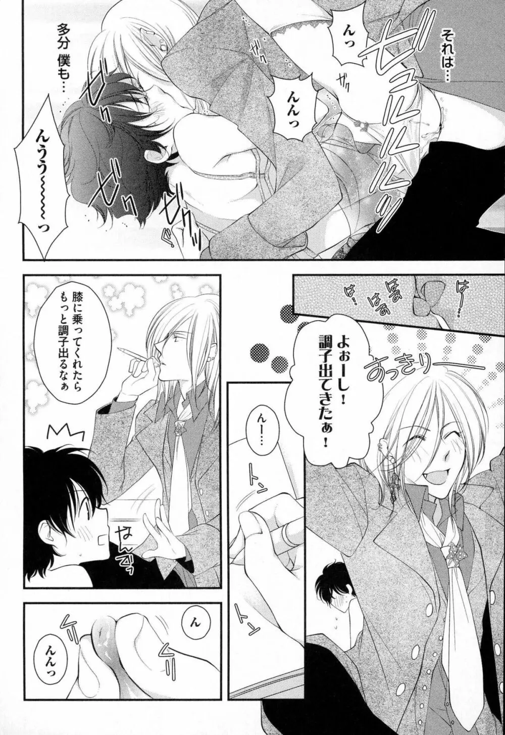 メガネ男子ピンク奉仕 Page.99