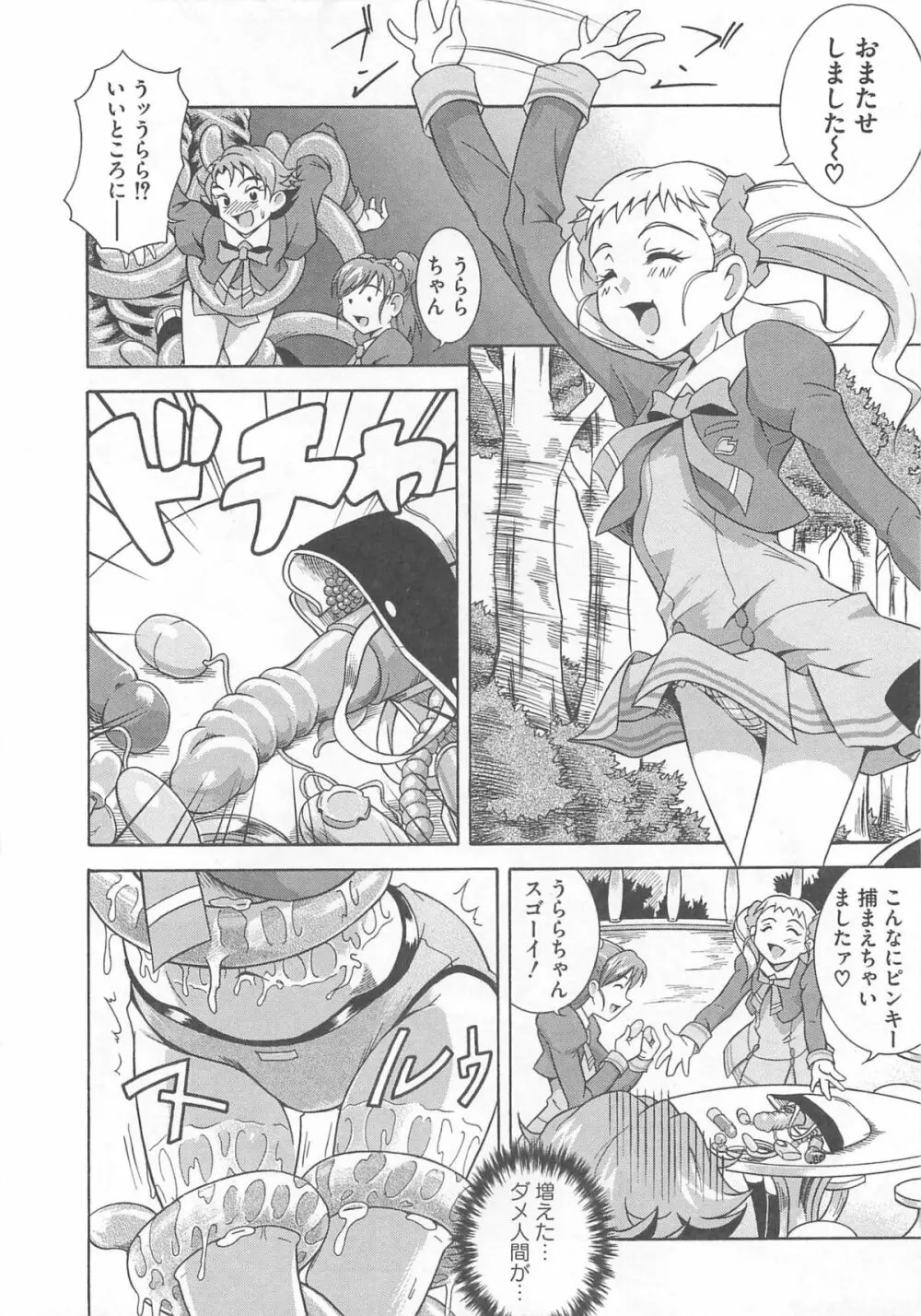Yes!エロキュアV Page.11