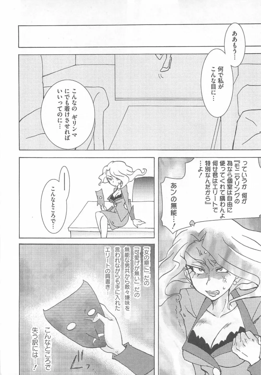Yes!エロキュアV Page.117