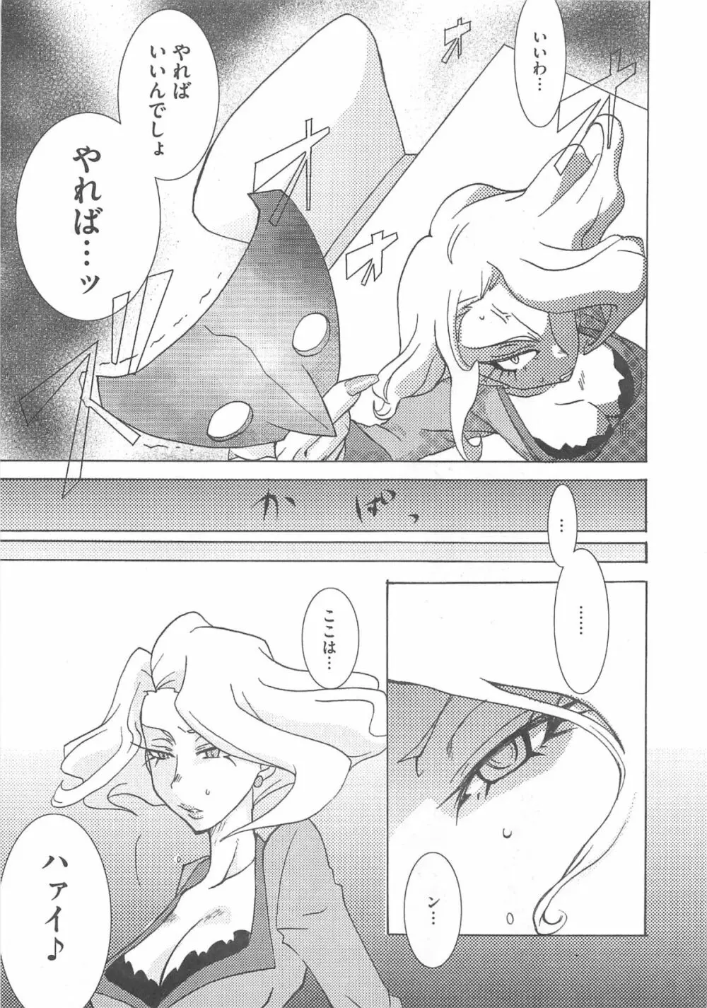 Yes!エロキュアV Page.118