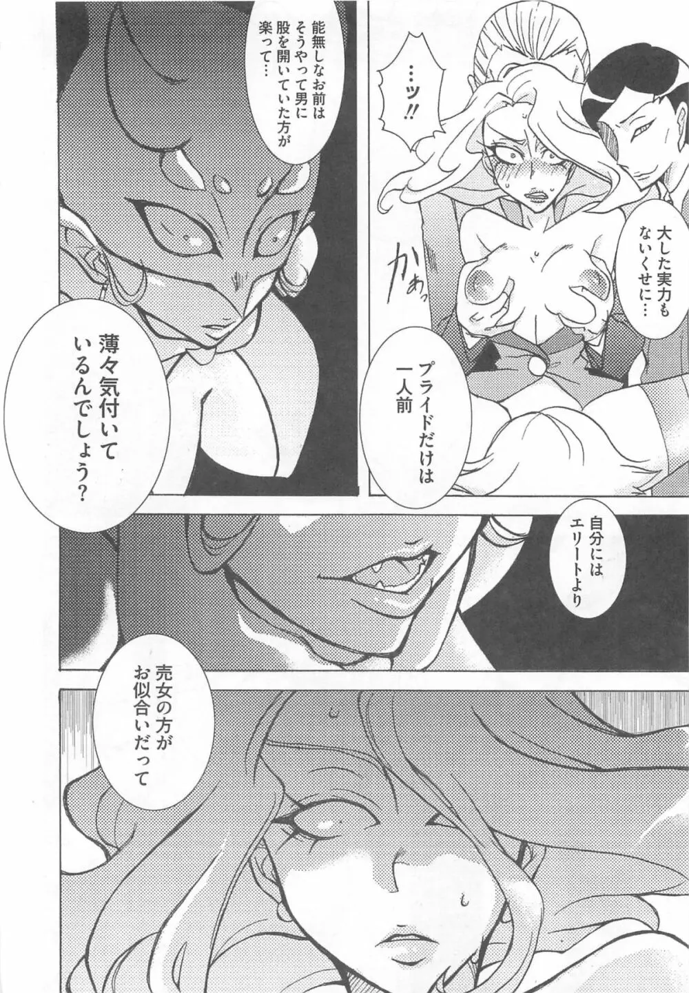 Yes!エロキュアV Page.129