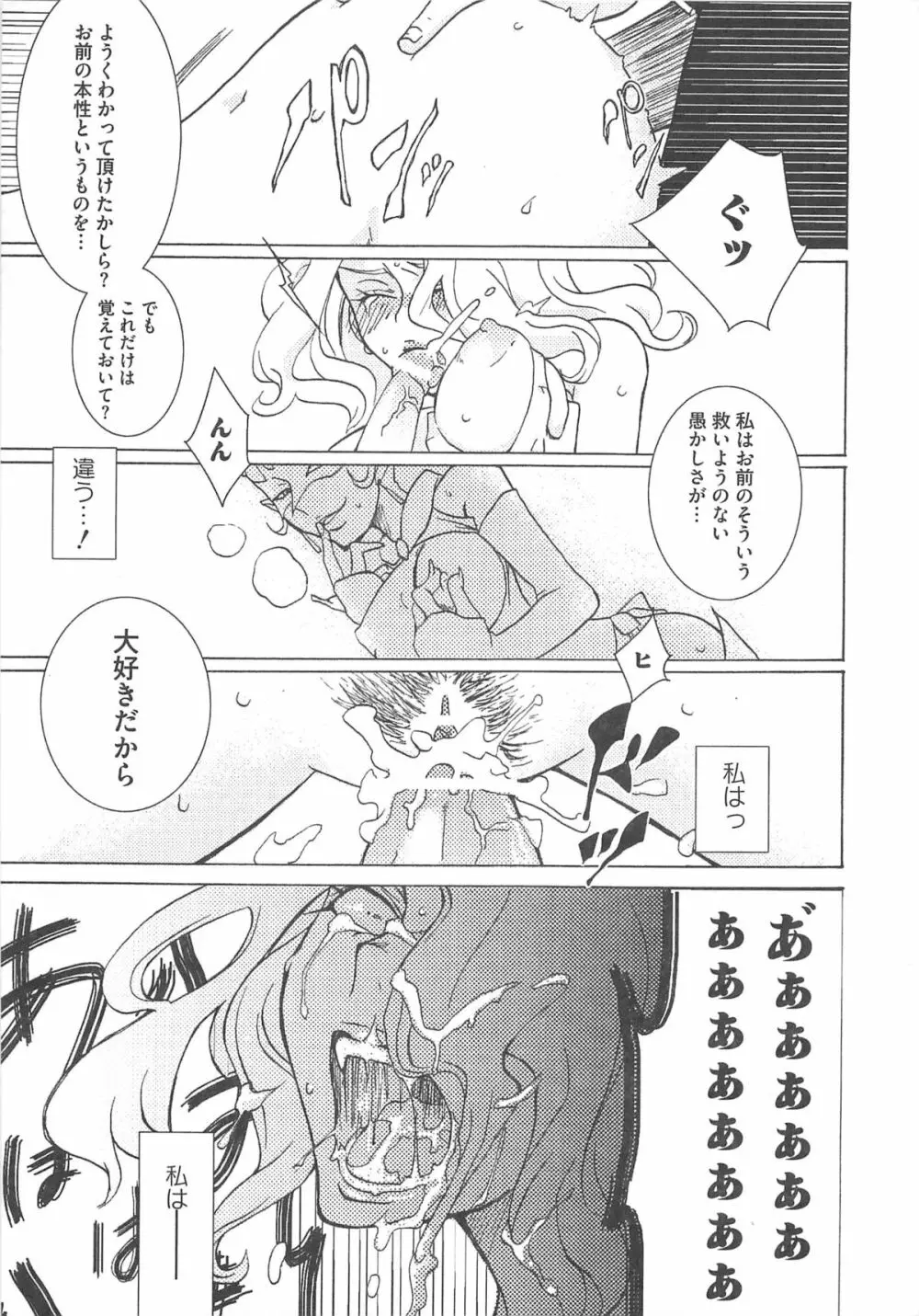 Yes!エロキュアV Page.132