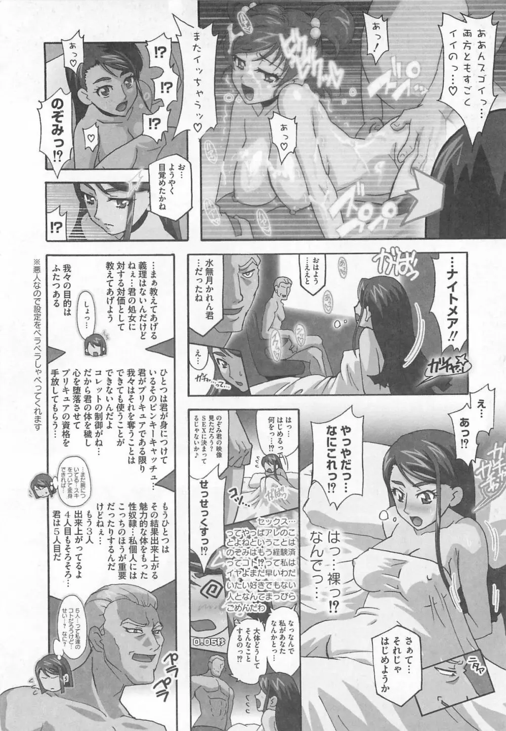 Yes!エロキュアV Page.135