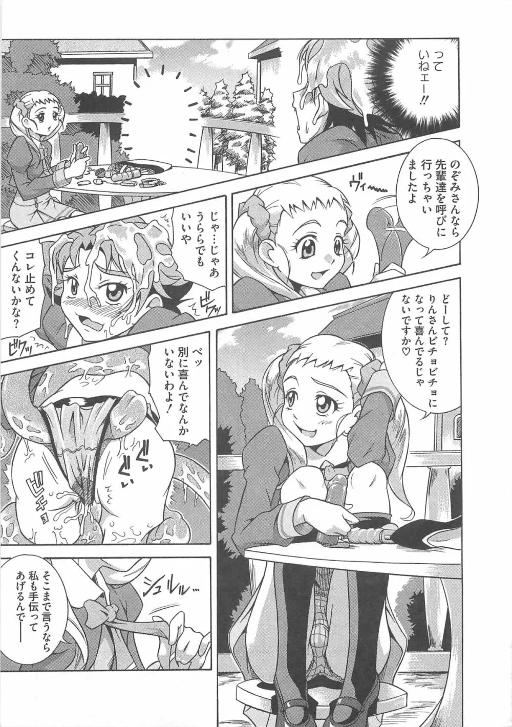 Yes!エロキュアV Page.14