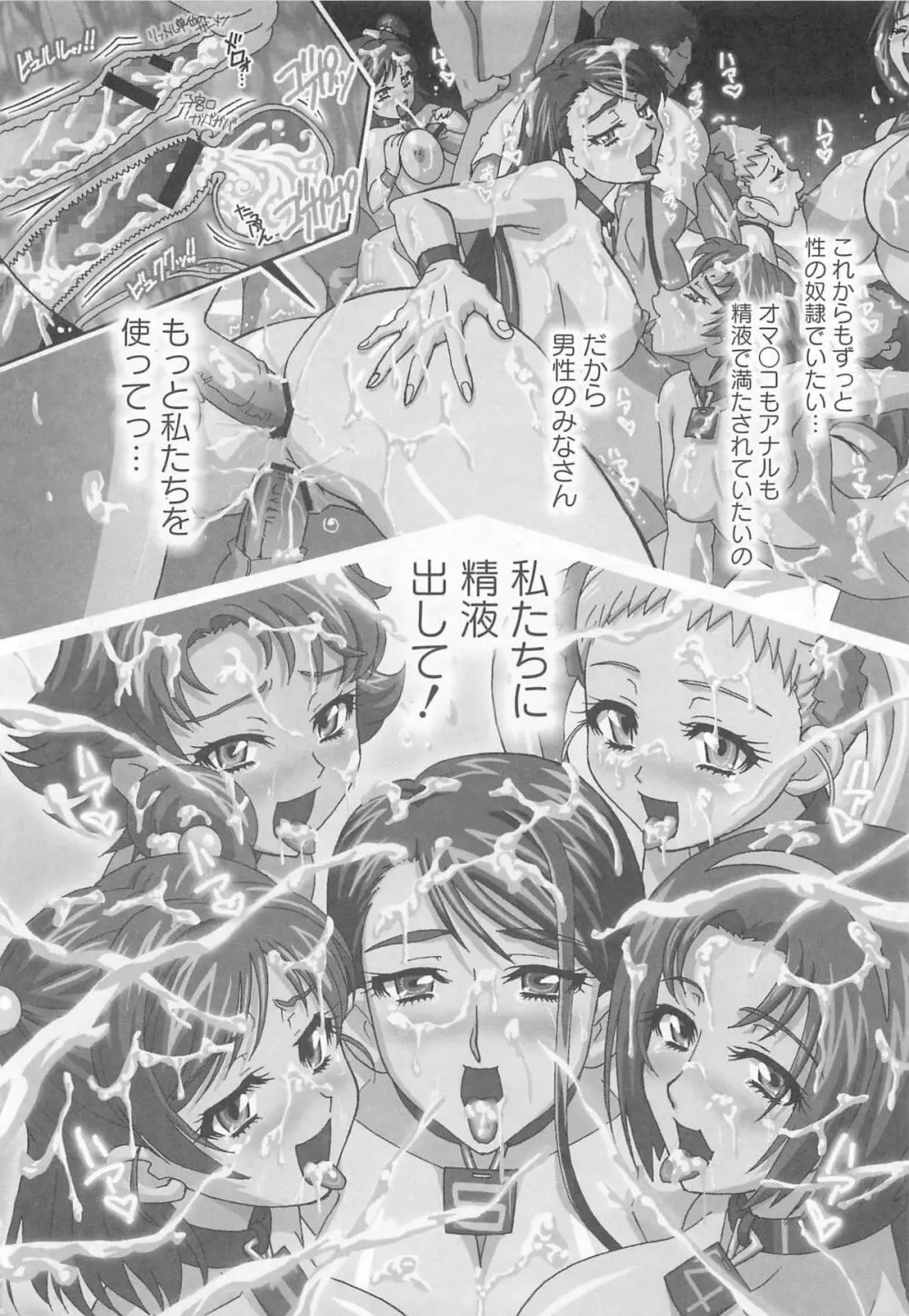 Yes!エロキュアV Page.153
