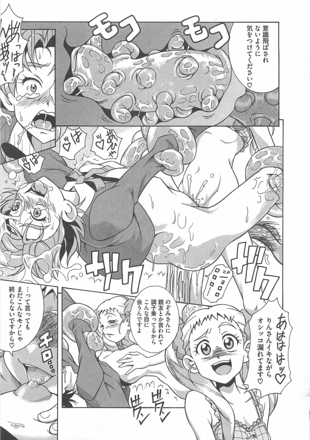 Yes!エロキュアV Page.18