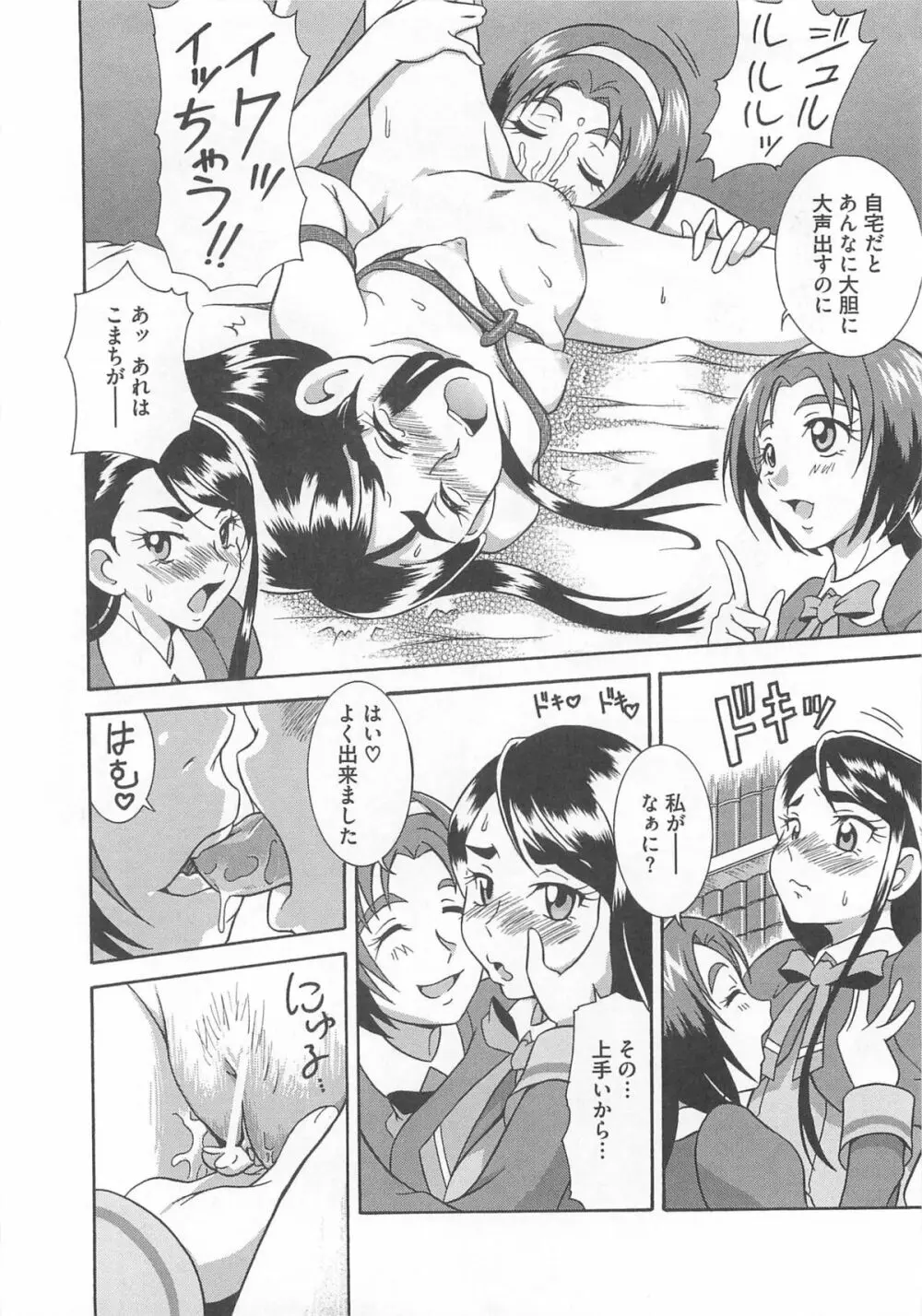Yes!エロキュアV Page.23
