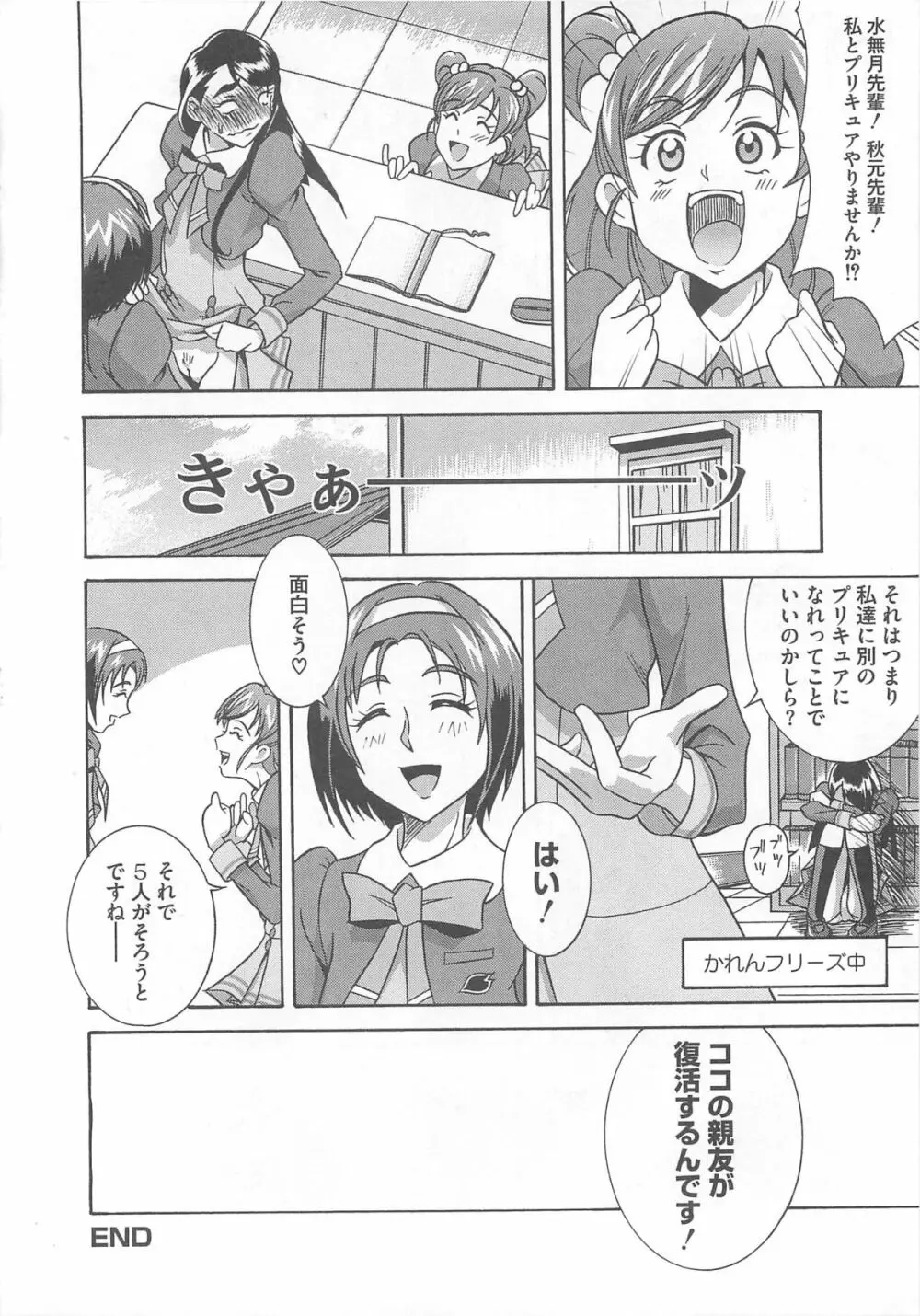 Yes!エロキュアV Page.25
