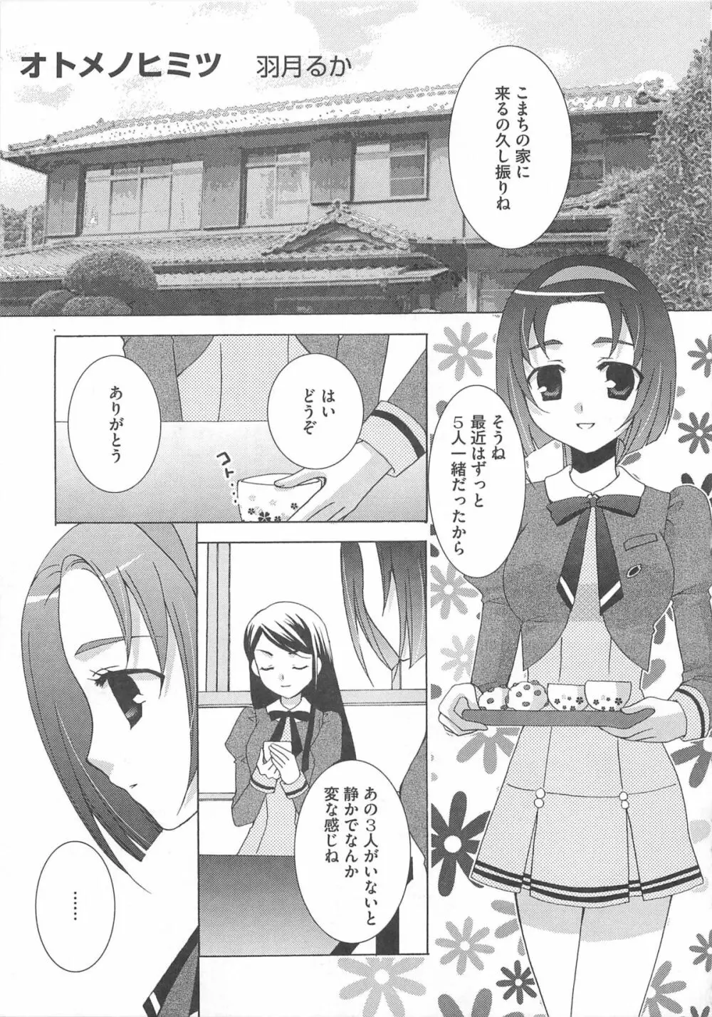 Yes!エロキュアV Page.28