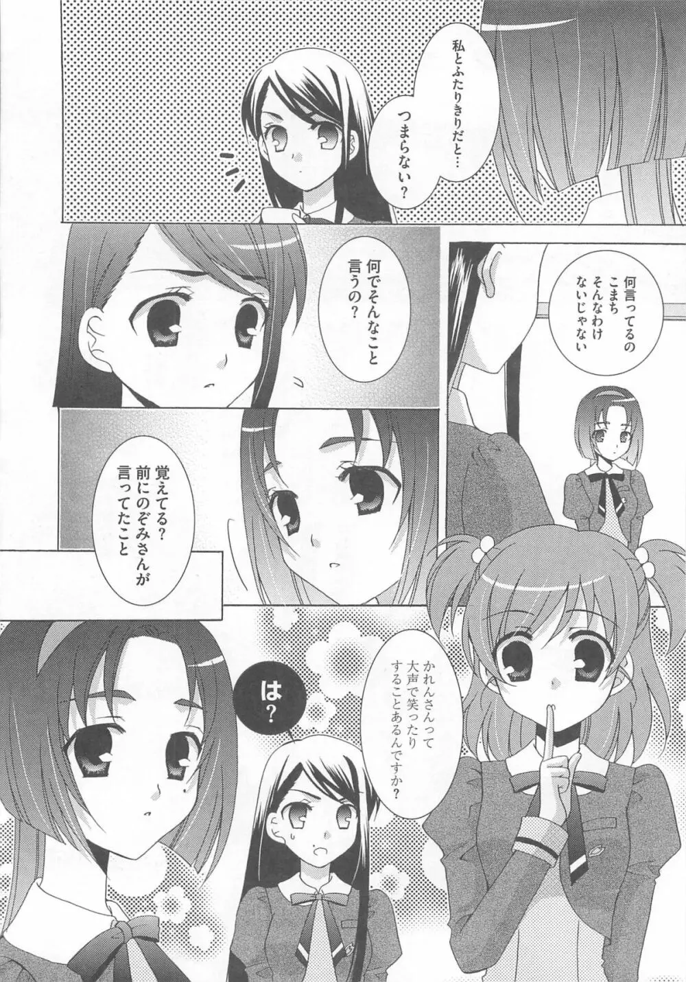 Yes!エロキュアV Page.29