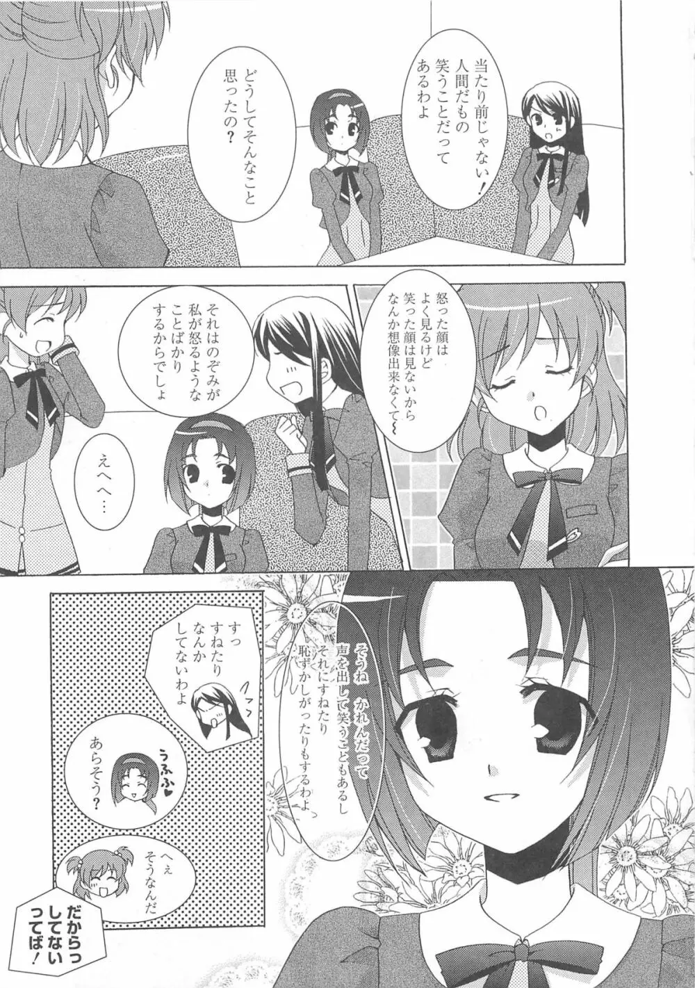 Yes!エロキュアV Page.30