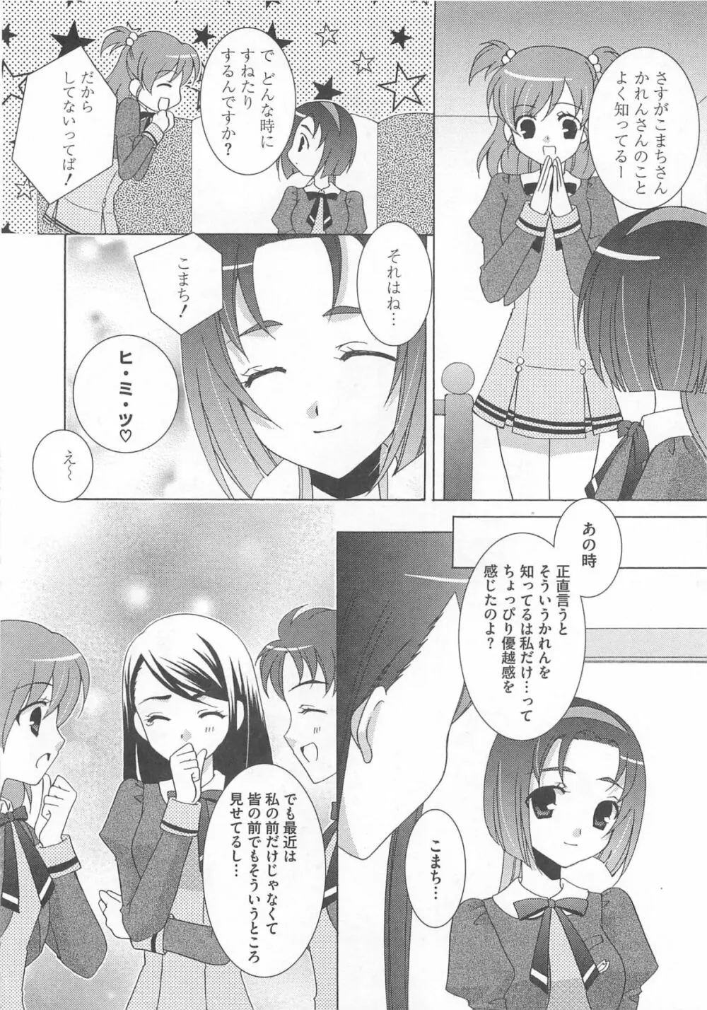 Yes!エロキュアV Page.31