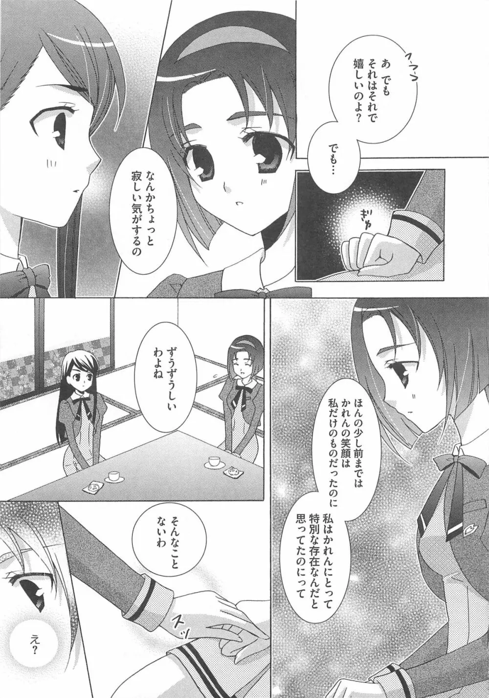 Yes!エロキュアV Page.32