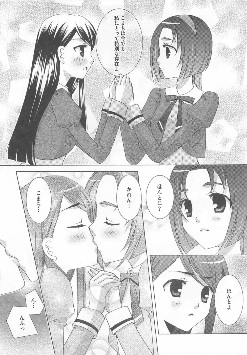 Yes!エロキュアV Page.33