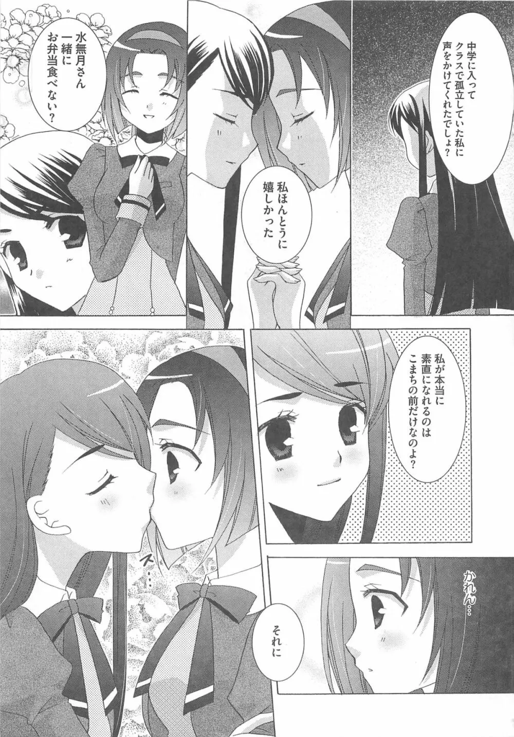 Yes!エロキュアV Page.34