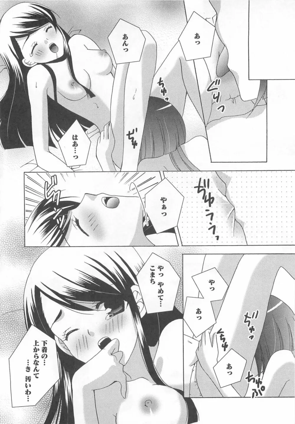 Yes!エロキュアV Page.37