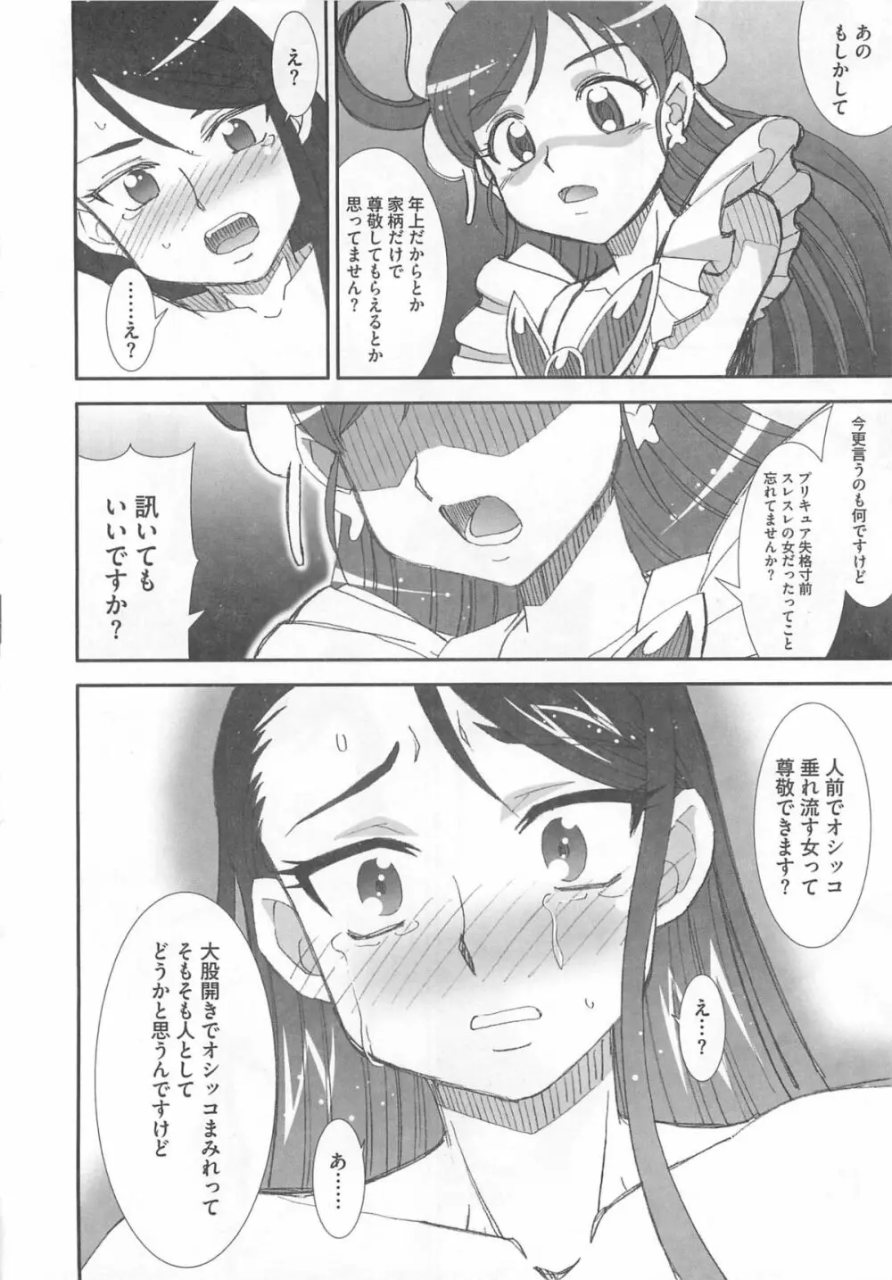 Yes!エロキュアV Page.51