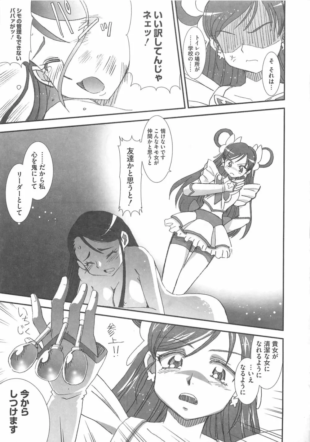 Yes!エロキュアV Page.52
